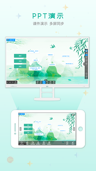 移动授课助手app截图2