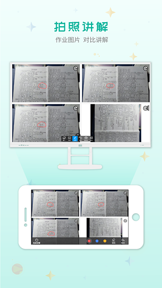 移动授课助手app截图3