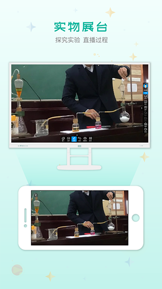 移动授课助手app截图4