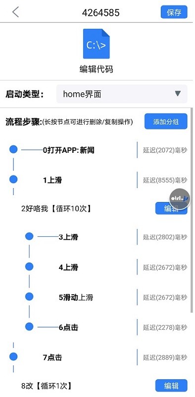 开维控制精灵官方版截图1
