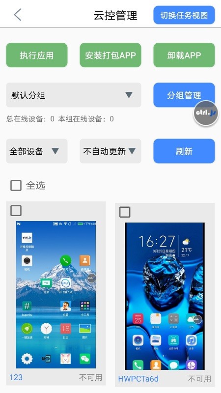 开维控制精灵官方版截图3