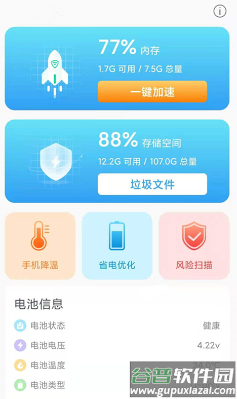 一键速清助手app截图3