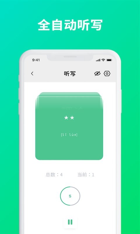 默写助手最新版本截图2