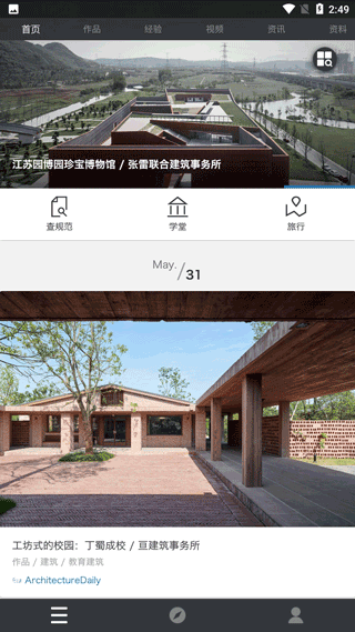 建筑学院app截图1