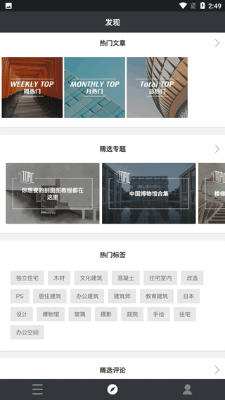 建筑学院app截图2