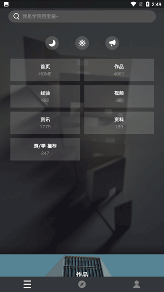 建筑学院app截图3