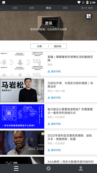 建筑学院app截图4