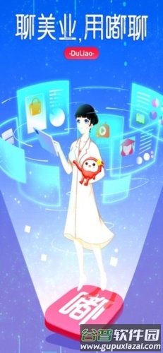 嘟聊app2