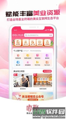 嘟聊安卓版截图1