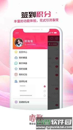 嘟聊安卓版截图2
