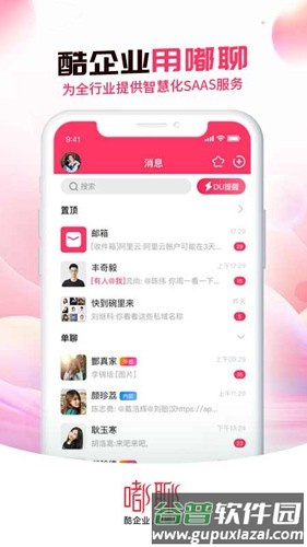 嘟聊安卓版截图5