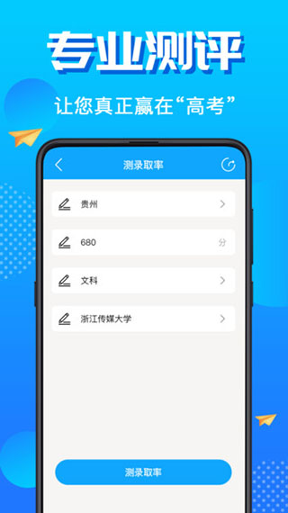 高考志愿2025app(更名高考志愿填报)截图1