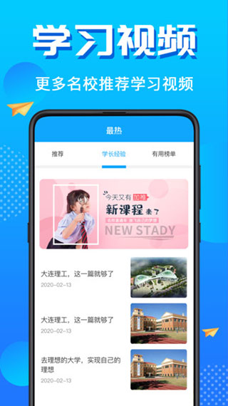 高考志愿2025app(更名高考志愿填报)截图2
