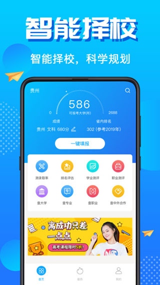 高考志愿2025app(更名高考志愿填报)截图4