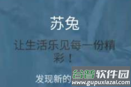 苏兔社交app