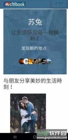 苏兔社交app截图1