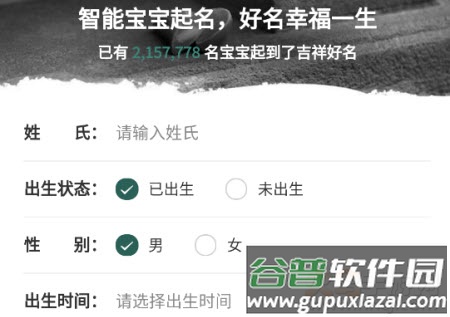 起点起名app