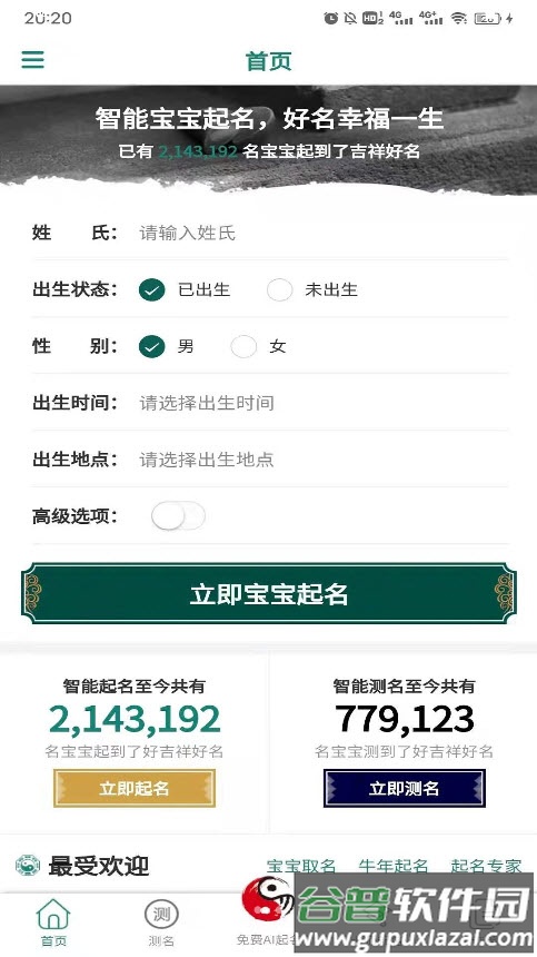 起点起名app截图1