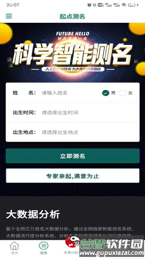 起点起名app截图2