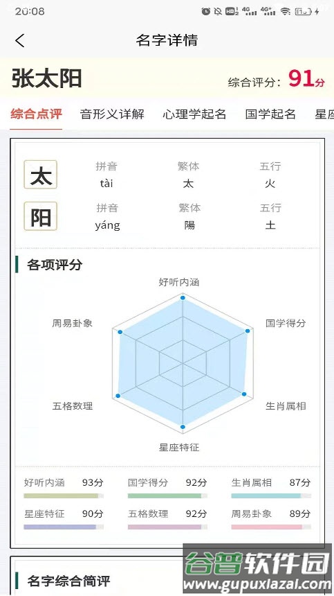 起点起名app截图3