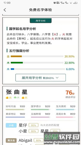 起点起名app截图4
