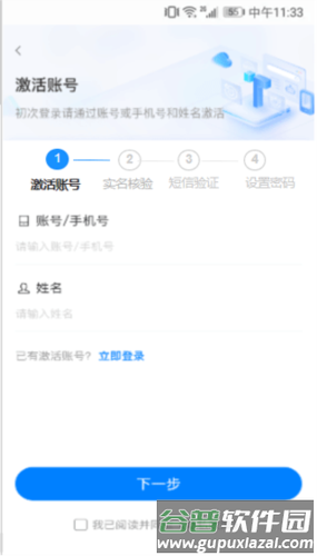 皖政通手机版2
