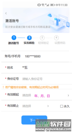 皖政通手机版3