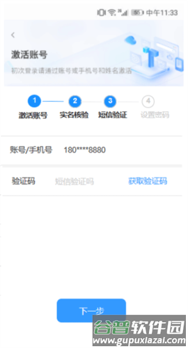 皖政通手机版4