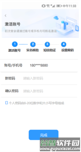 皖政通手机版5