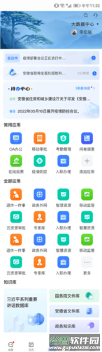 皖政通手机版7