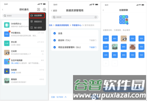 皖政通手机版10