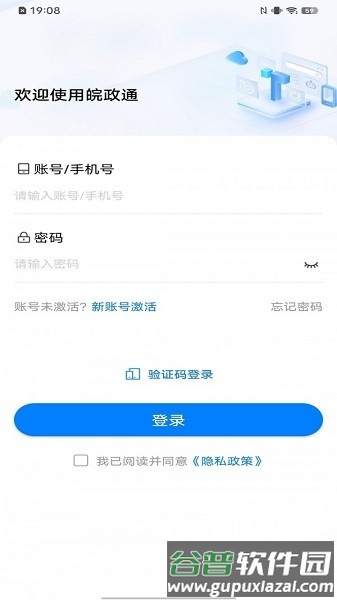 皖政通app截图2