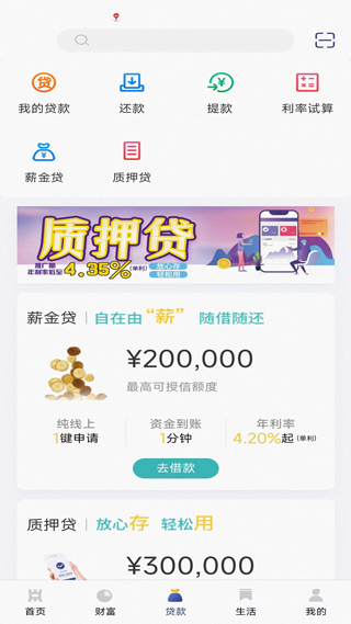 洛阳银行app(中原银行洛阳分行)截图3