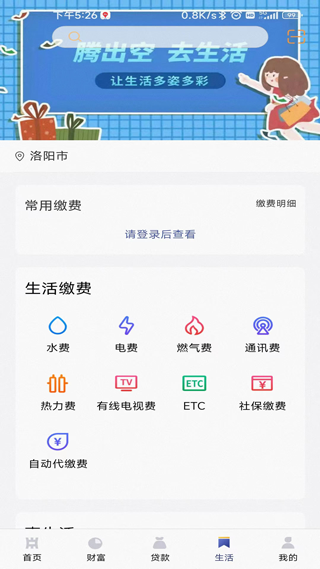 中原银行洛阳分行app截图4