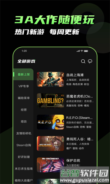 格来云游戏app