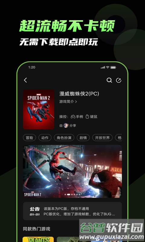 格来云游戏app截图3