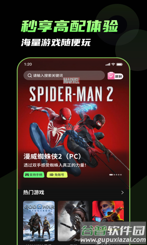 格来云游戏app截图4