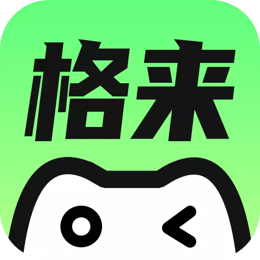 格来云游戏appv1.0.2