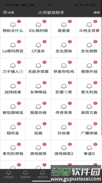 小河音效助手软件图片1