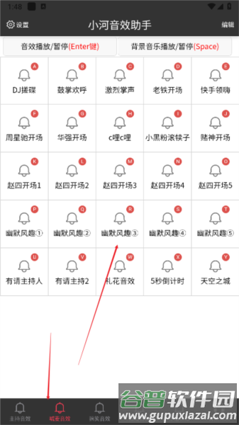 小河音效助手软件图片3
