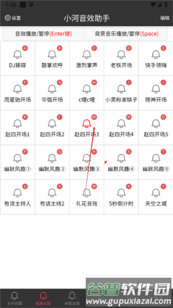 小河音效助手软件图片4