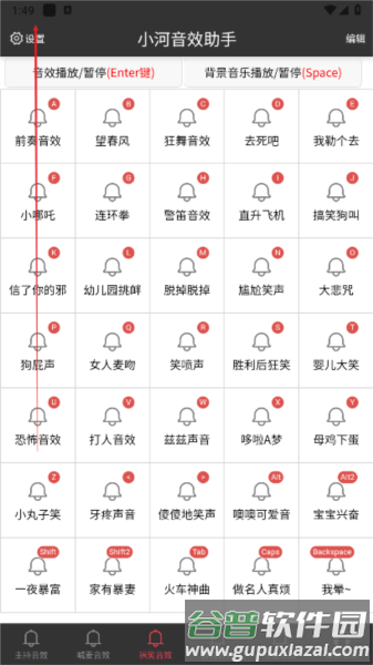 小河音效助手软件图片5