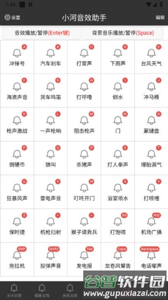 小河音效助手软件图片6
