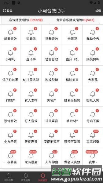 小河音效助手官方版截图2