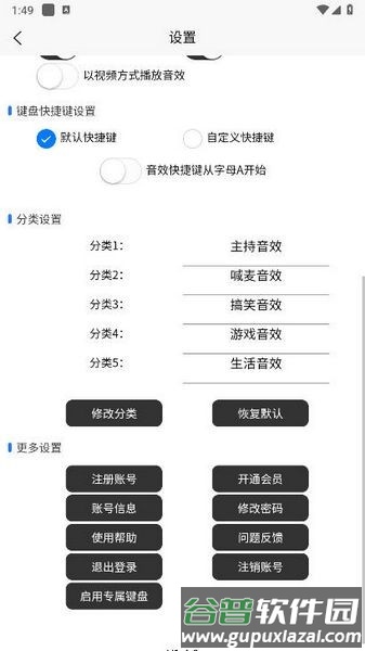 小河音效助手官方版截图3