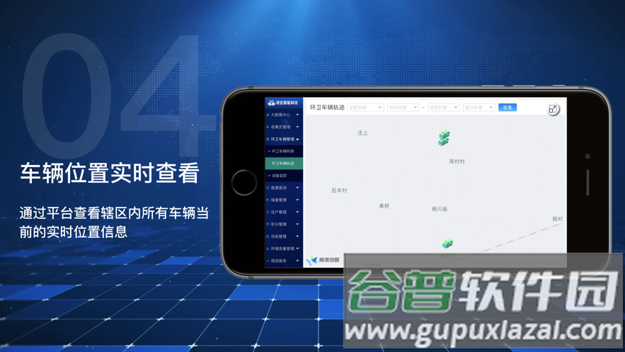 绿达云平台app安卓版截图3