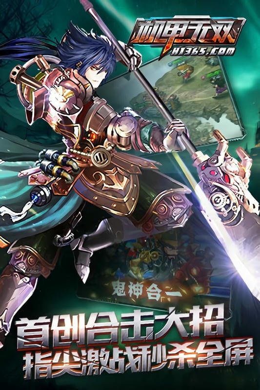 机甲无双官方版