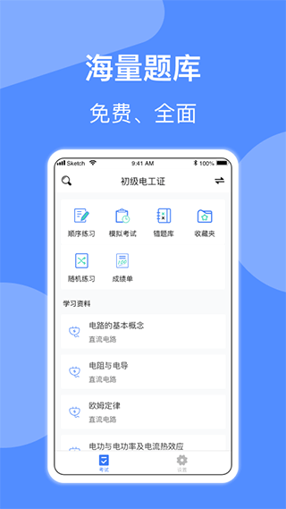 电工考试小助手app(电工考试)截图1