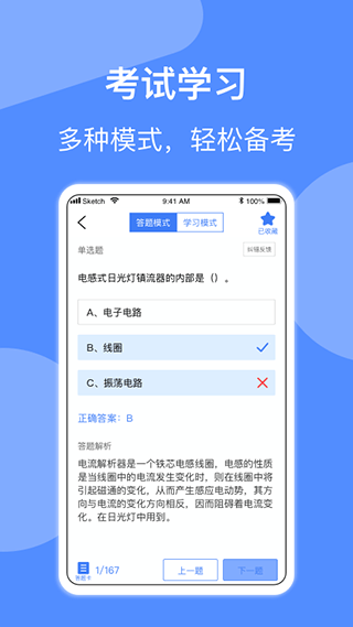 电工考试小助手app(电工考试)截图2