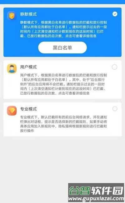 隐私猫app截图2